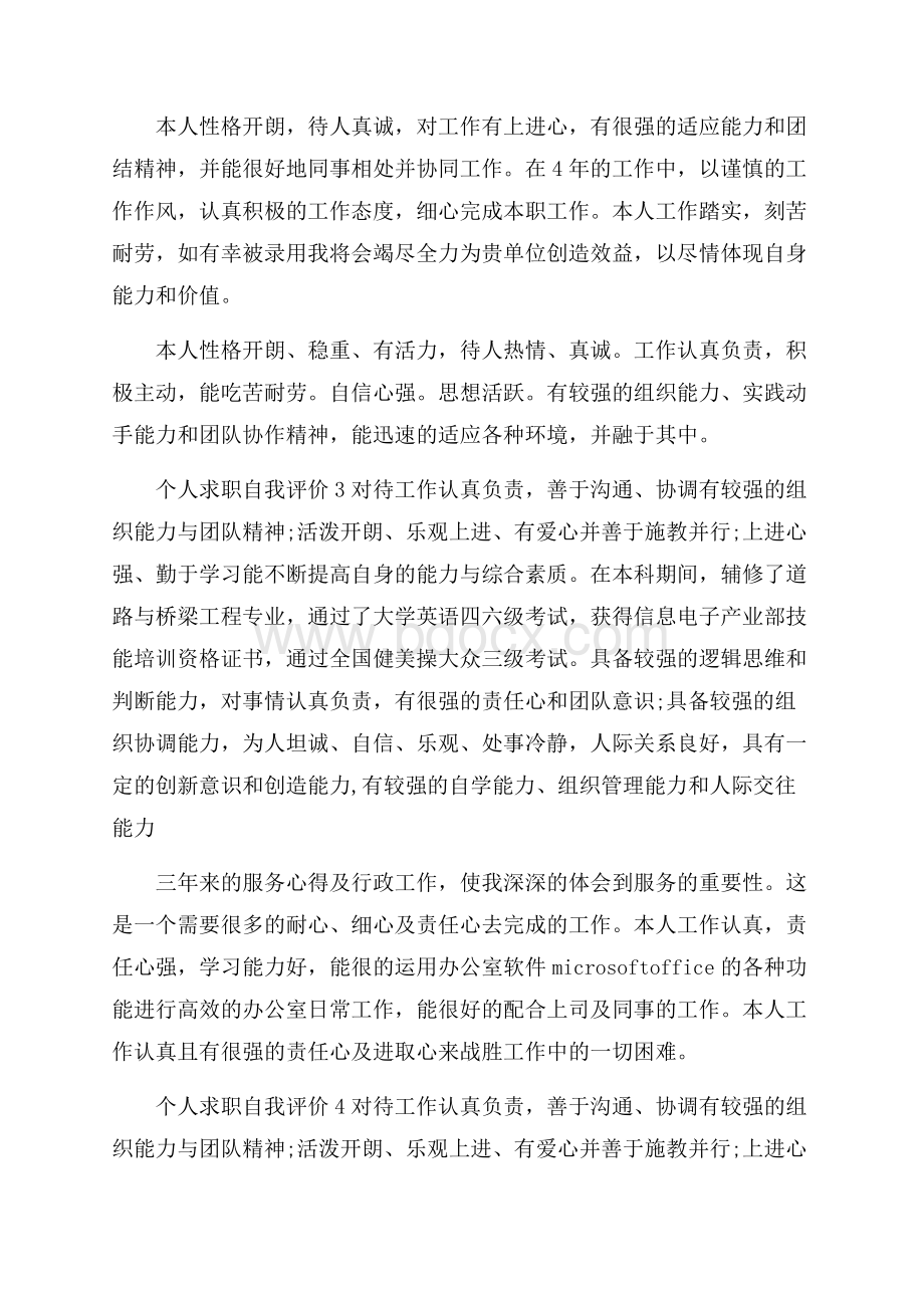 个人求职自我评价.docx_第2页