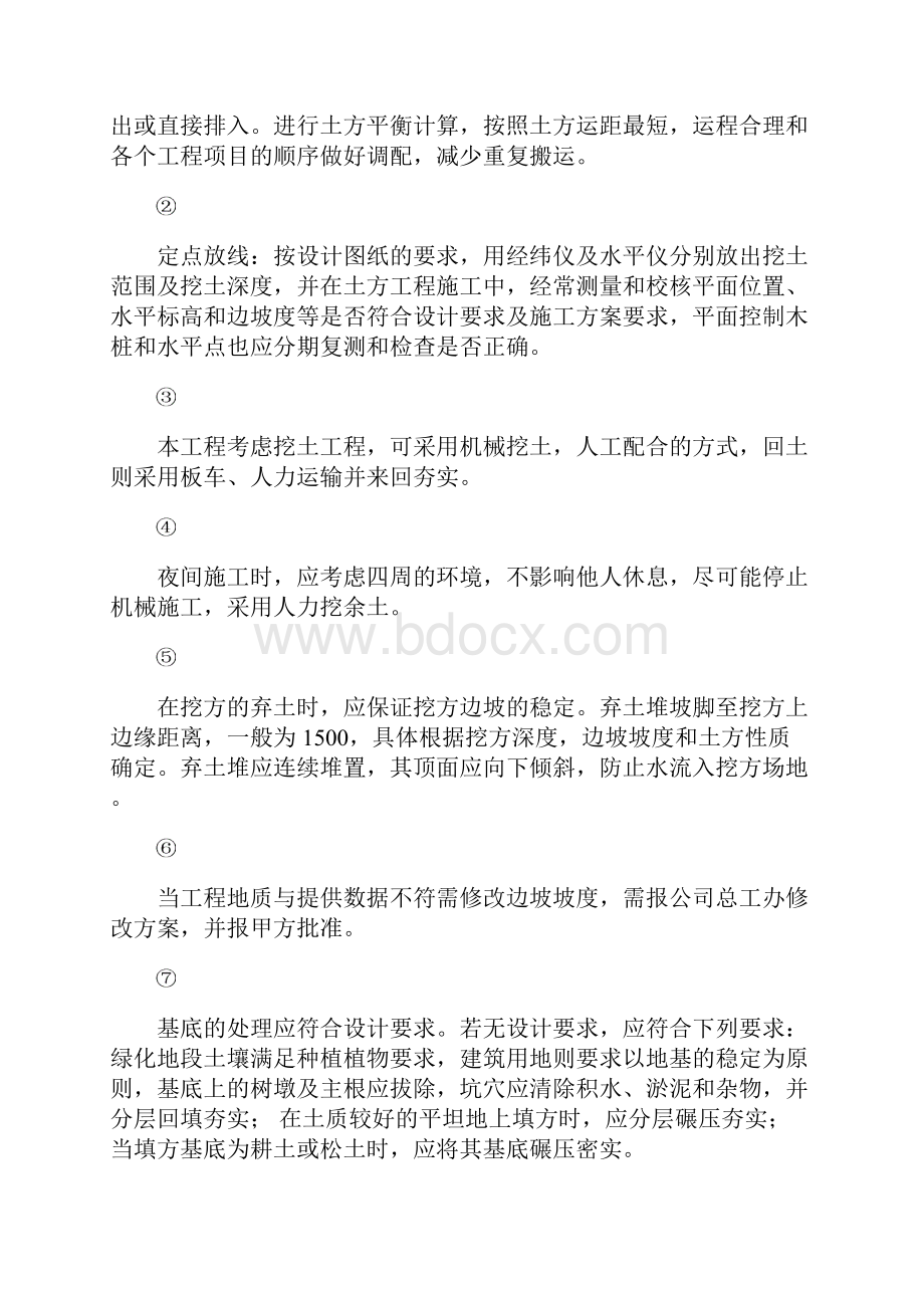 园林景观工程施工组织设计投标书范本.docx_第2页