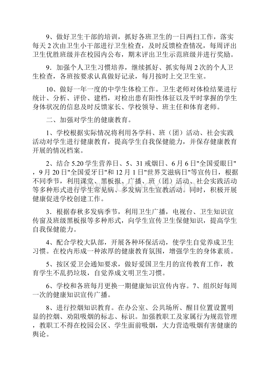 小学健康教育工作计划与小学党总支工作计划汇编.docx_第3页