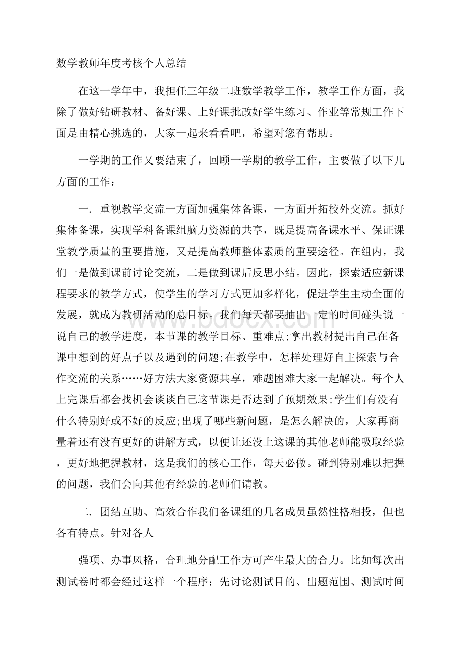 数学教师年度考核个人总结.docx_第1页