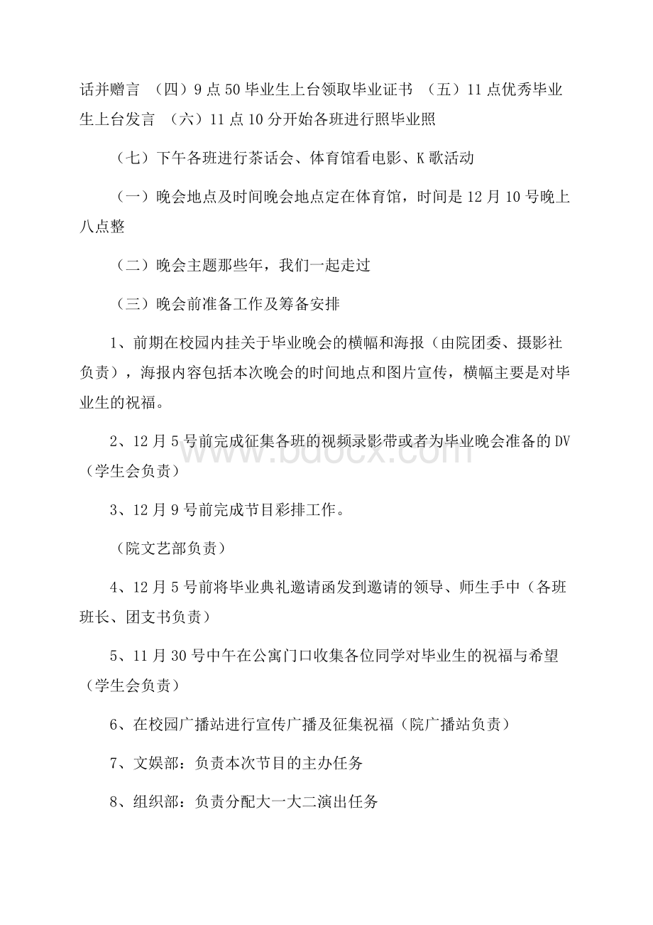 大学毕业晚会活动方案.docx_第2页