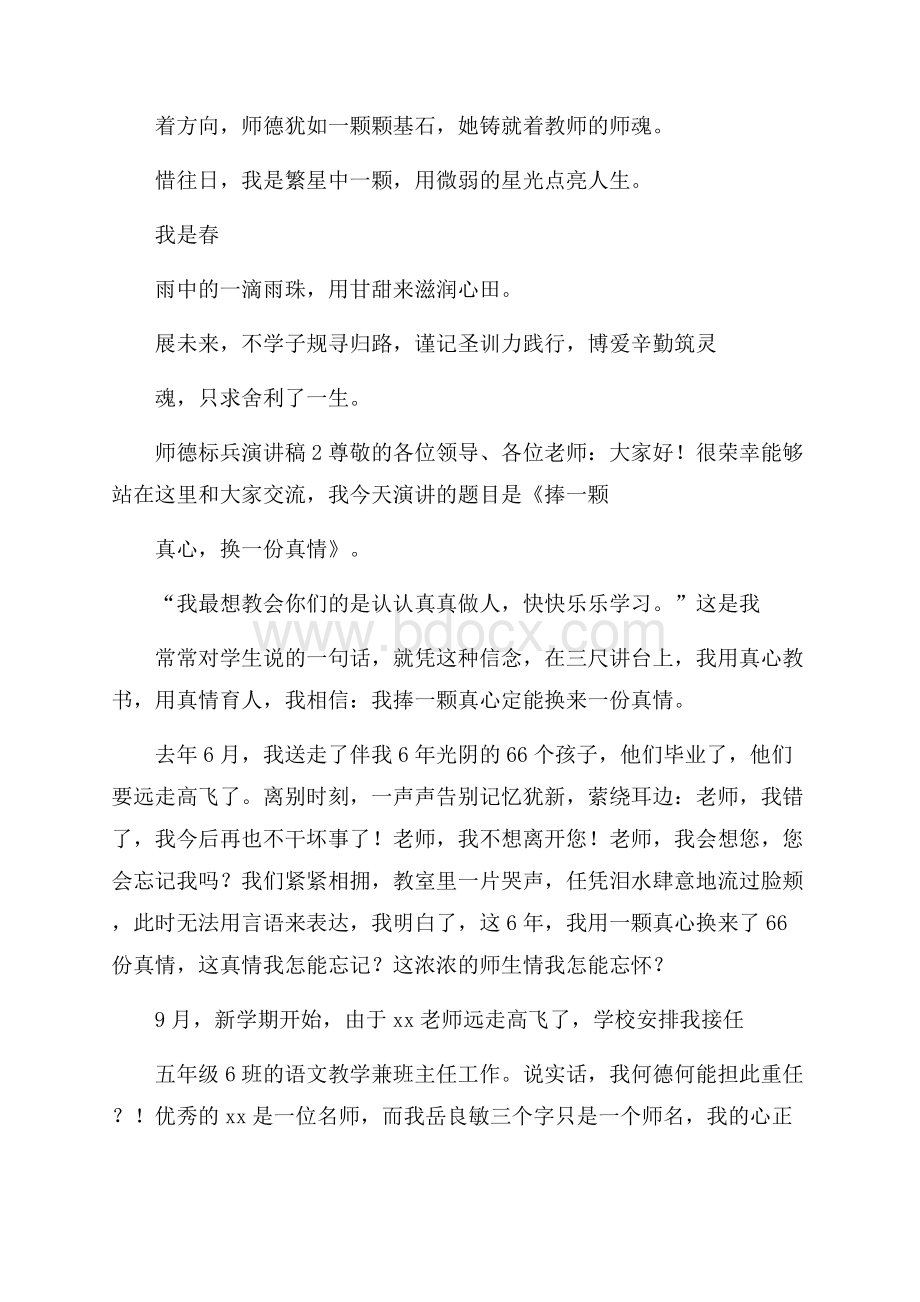 师德标兵演讲稿(精选6篇).docx_第3页