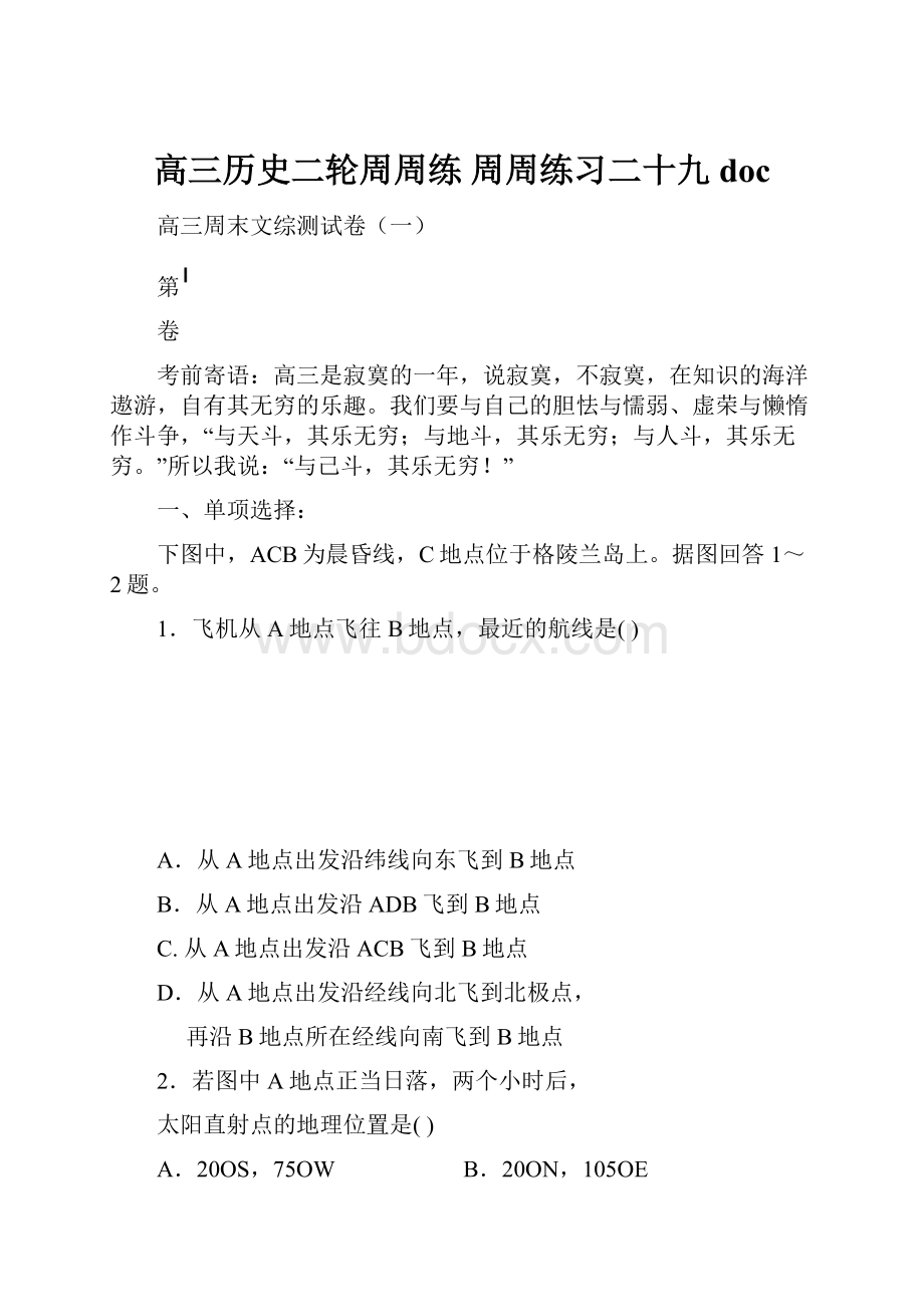 高三历史二轮周周练 周周练习二十九doc.docx_第1页