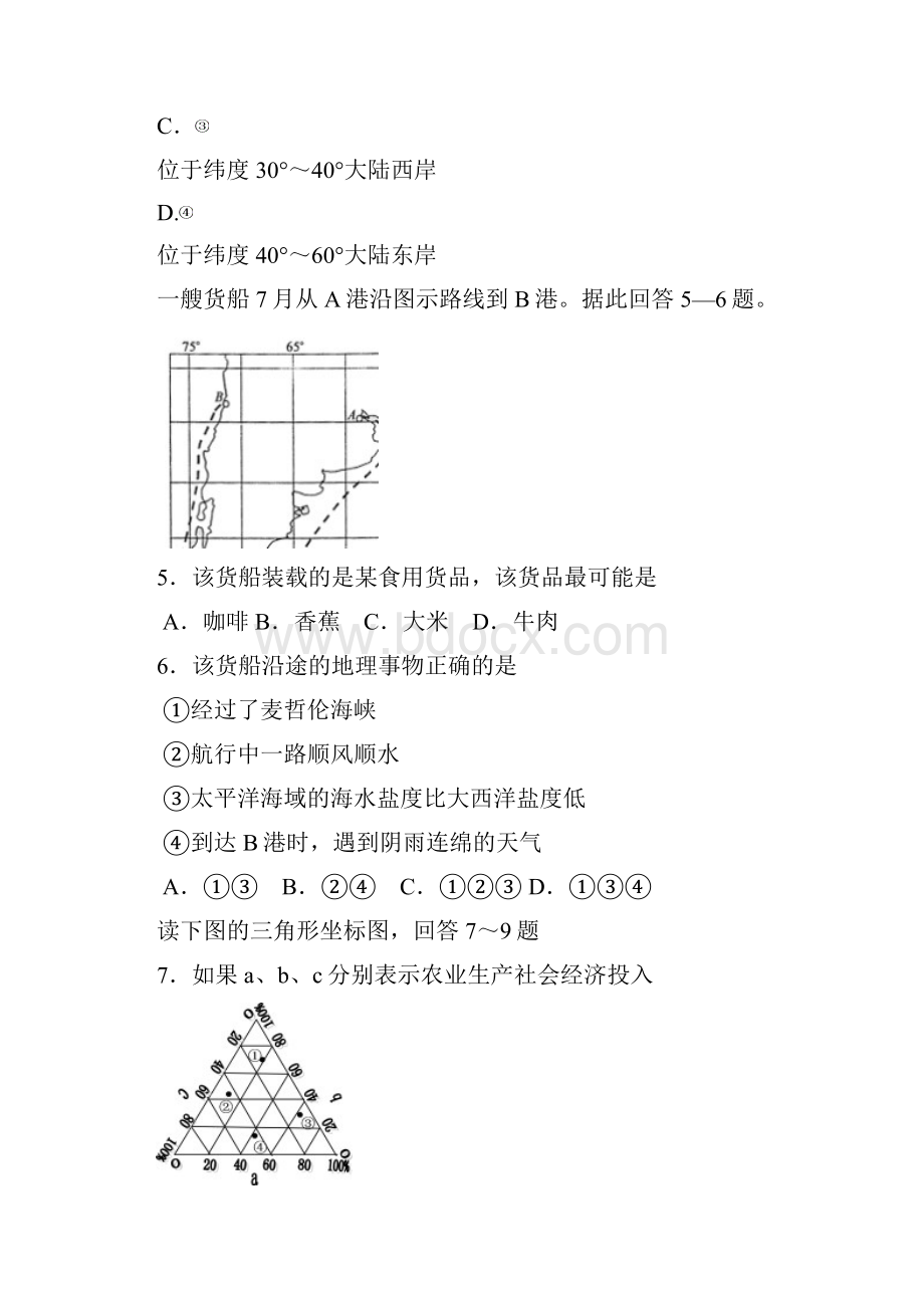 高三历史二轮周周练 周周练习二十九doc.docx_第3页