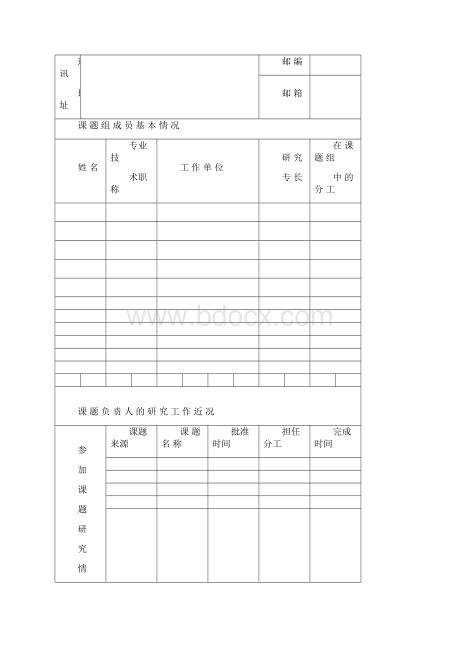 山东省教学研究课题申报表.docx_第3页