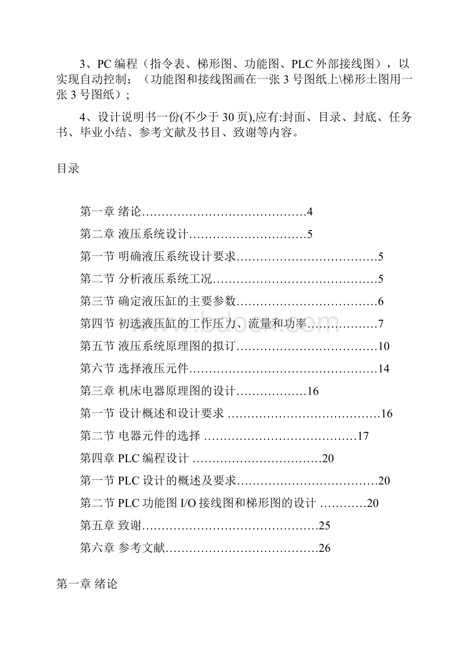 两缸顺序动作专用组合机床的液压系统的设计.docx_第2页