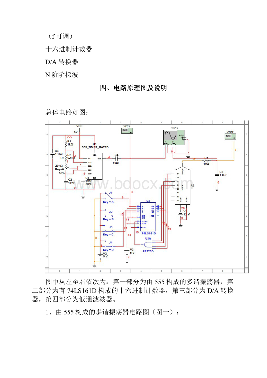 Multisim仿真阶梯波信号发生器.docx_第2页