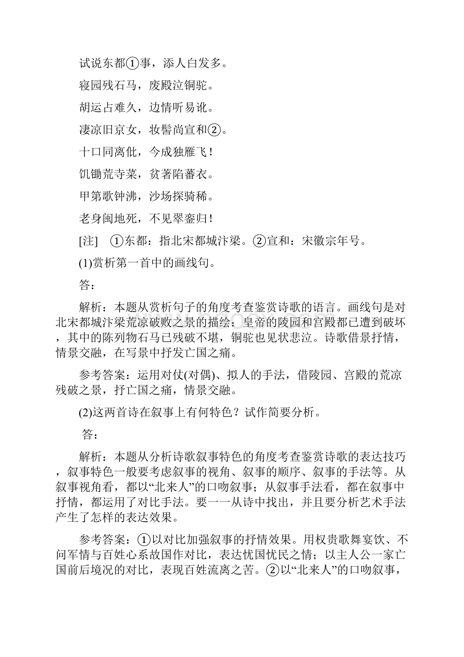 浙江届高三语文总复习四古代诗歌阅读教师用书.docx_第2页