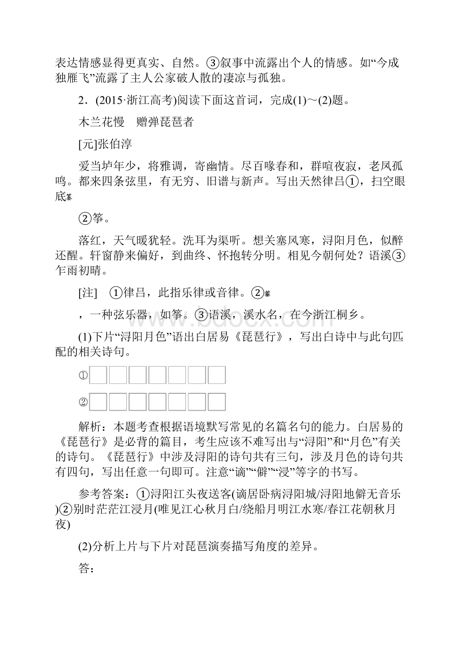 浙江届高三语文总复习四古代诗歌阅读教师用书.docx_第3页