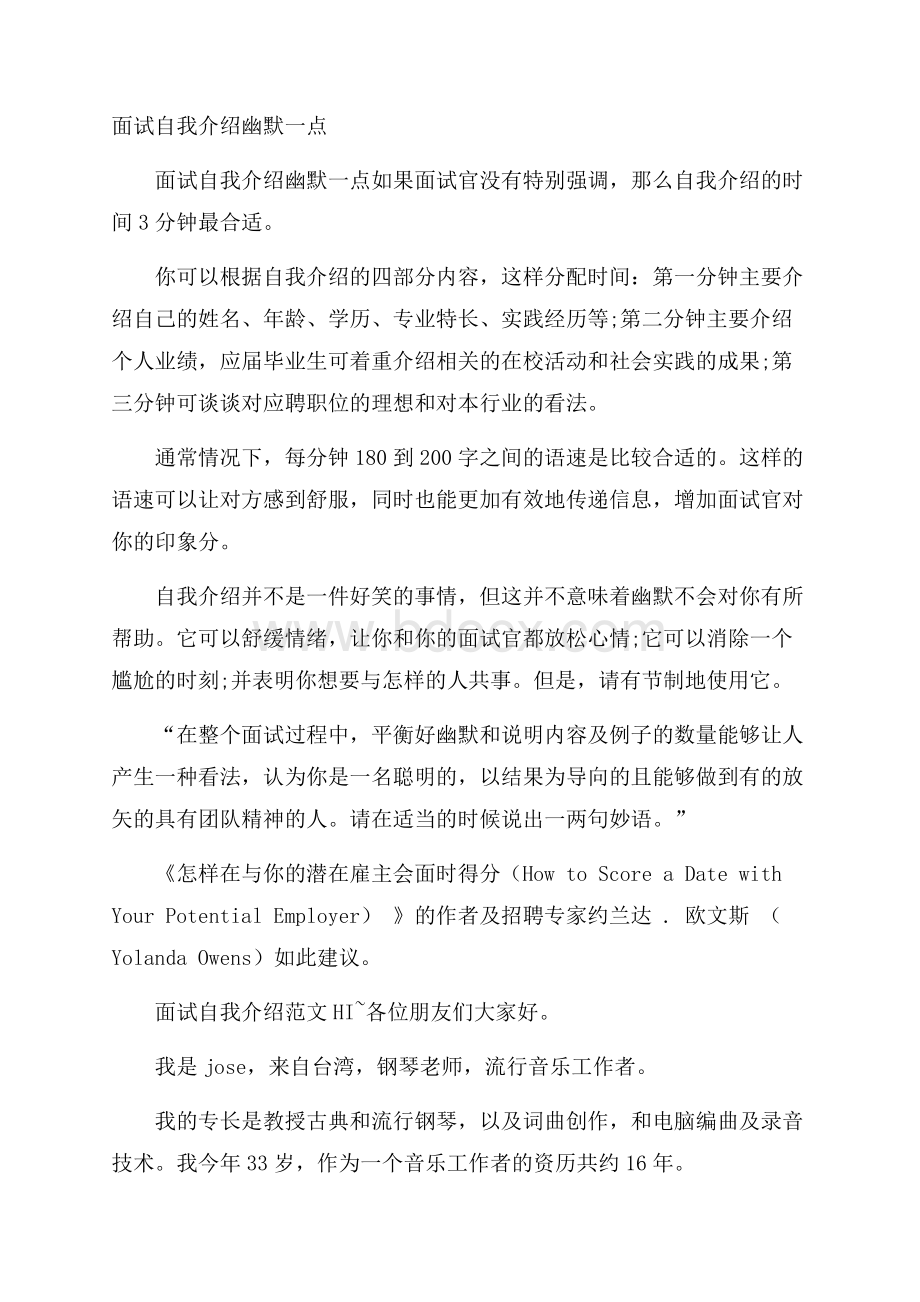 面试自我介绍幽默一点.docx_第1页