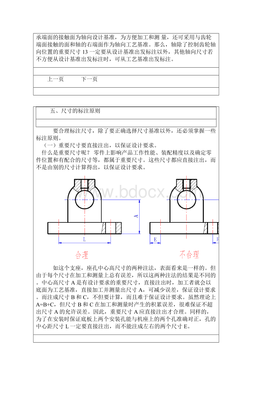 导绳轮说明书.docx_第3页