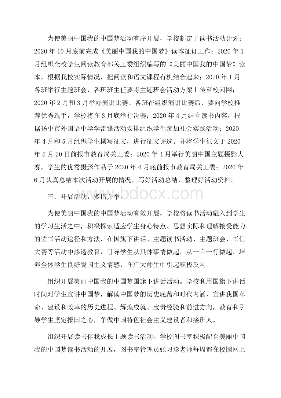 中国梦读书活动总结.docx_第2页