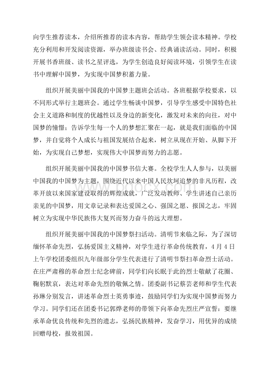 中国梦读书活动总结.docx_第3页