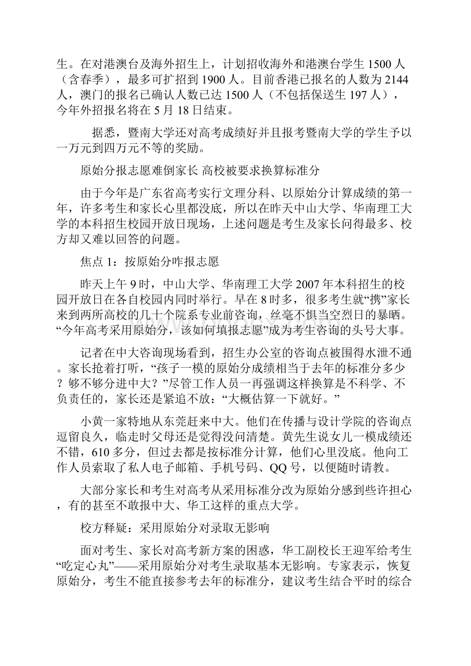 高考正卷确对待提前录取批次志愿的试题1.docx_第2页