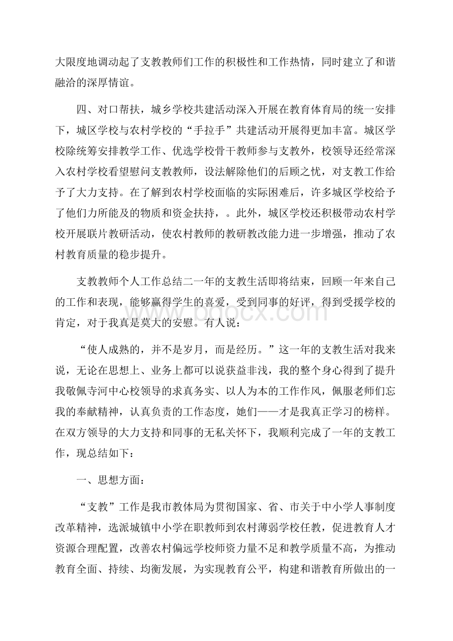 支教教师个人的工作总结.docx_第3页