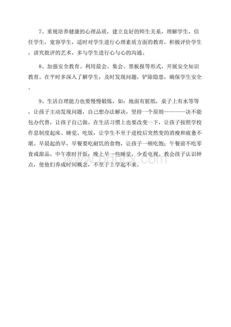 上学期班主任学年度工作计划.docx_第3页