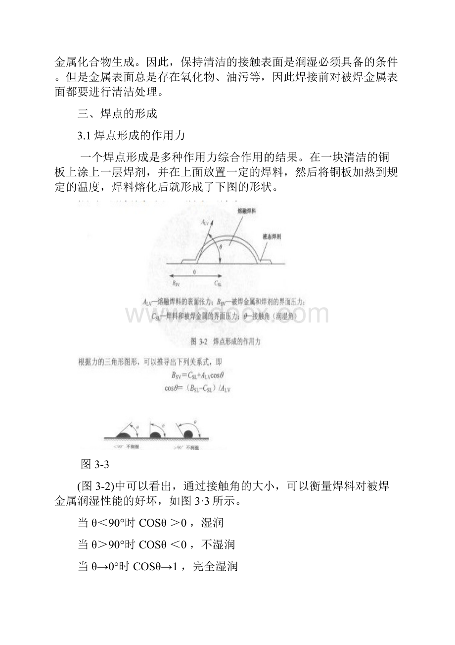 焊接基础知识.docx_第2页