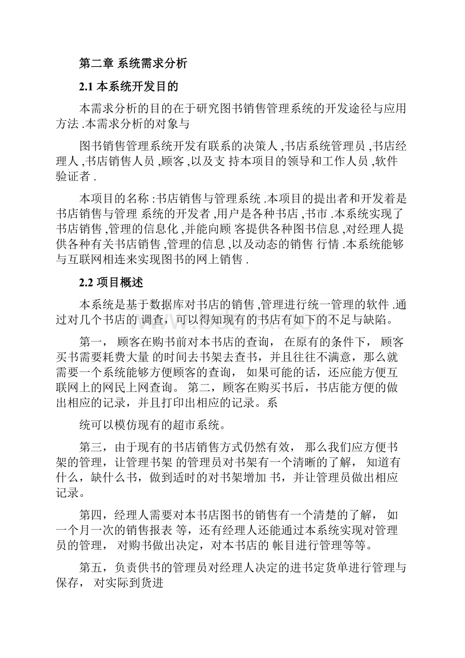 新管理信息系统研究报告.docx_第2页