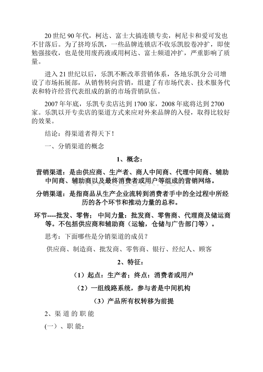 第九章 文化产品分销策略.docx_第2页