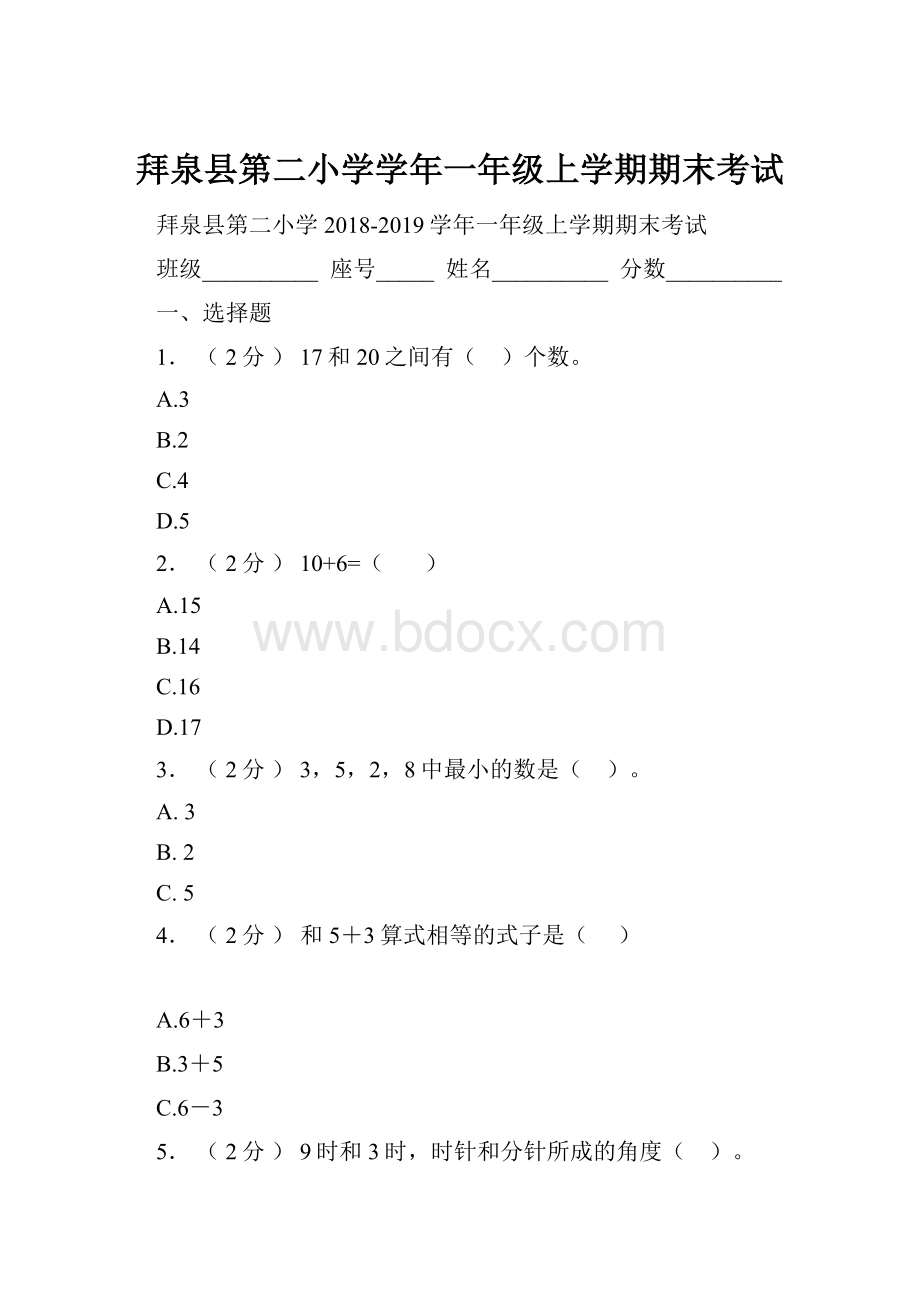 拜泉县第二小学学年一年级上学期期末考试.docx