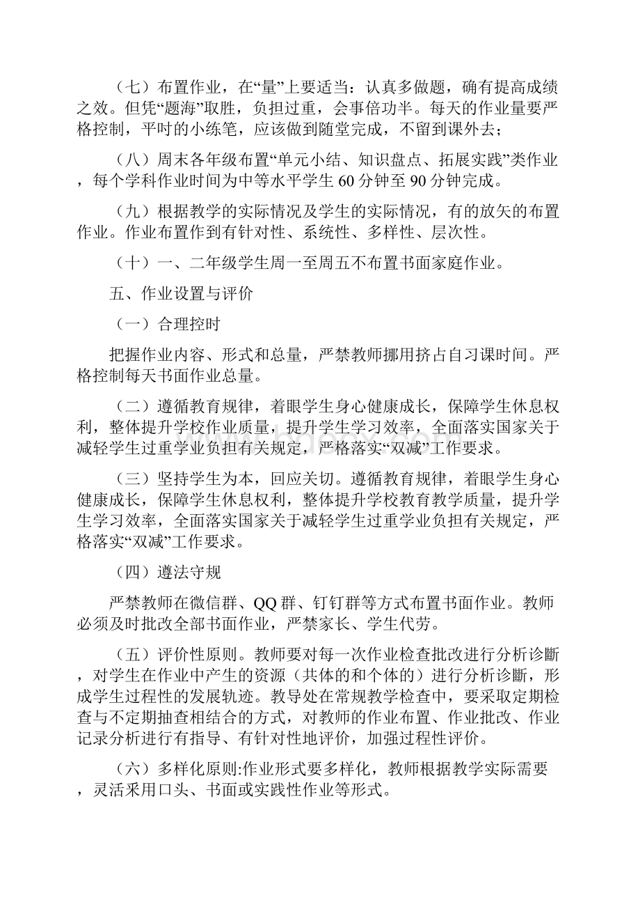 落实双减工作作业减负管理制度阅读.docx_第3页