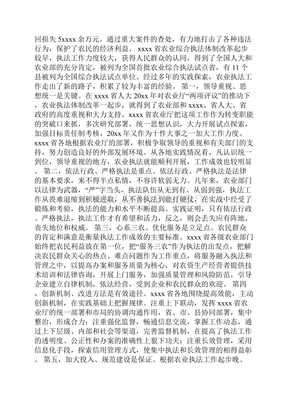 最新整理在农业行政执法工作会议上的讲话范文docx.docx_第3页