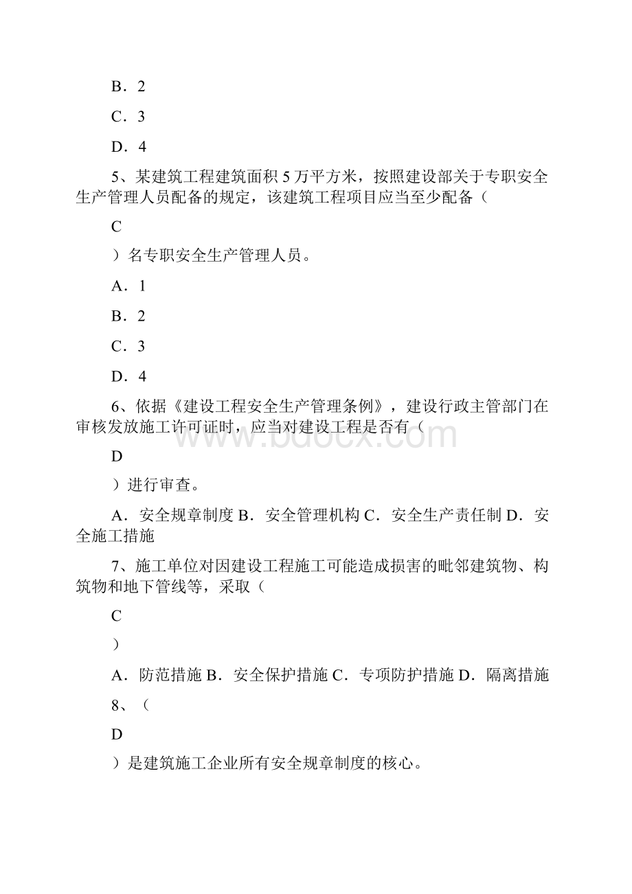 安全员B证考试题库最新完整版.docx_第2页