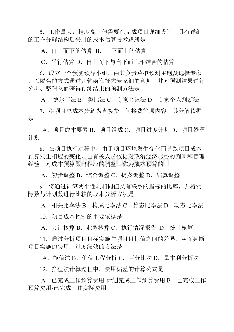 项目成本管理高等教育自学考试全国统一命题考试.docx_第2页