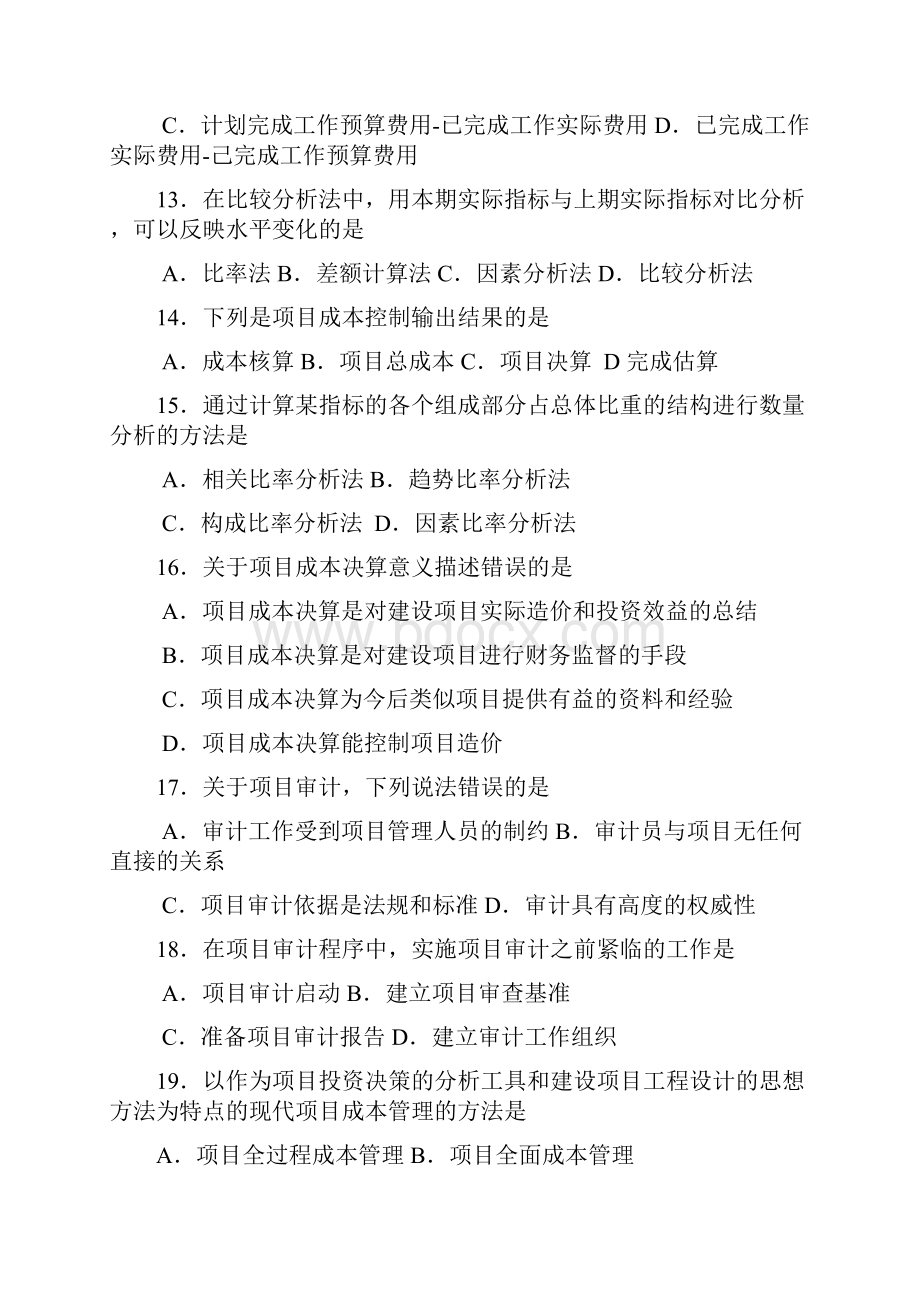 项目成本管理高等教育自学考试全国统一命题考试.docx_第3页