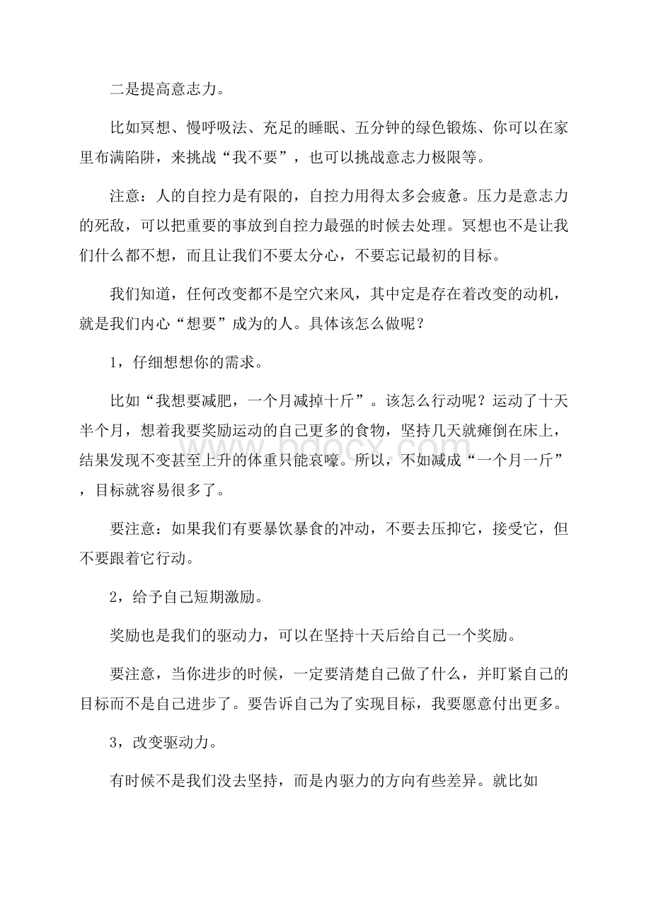 关于自控力的读后感.docx_第2页