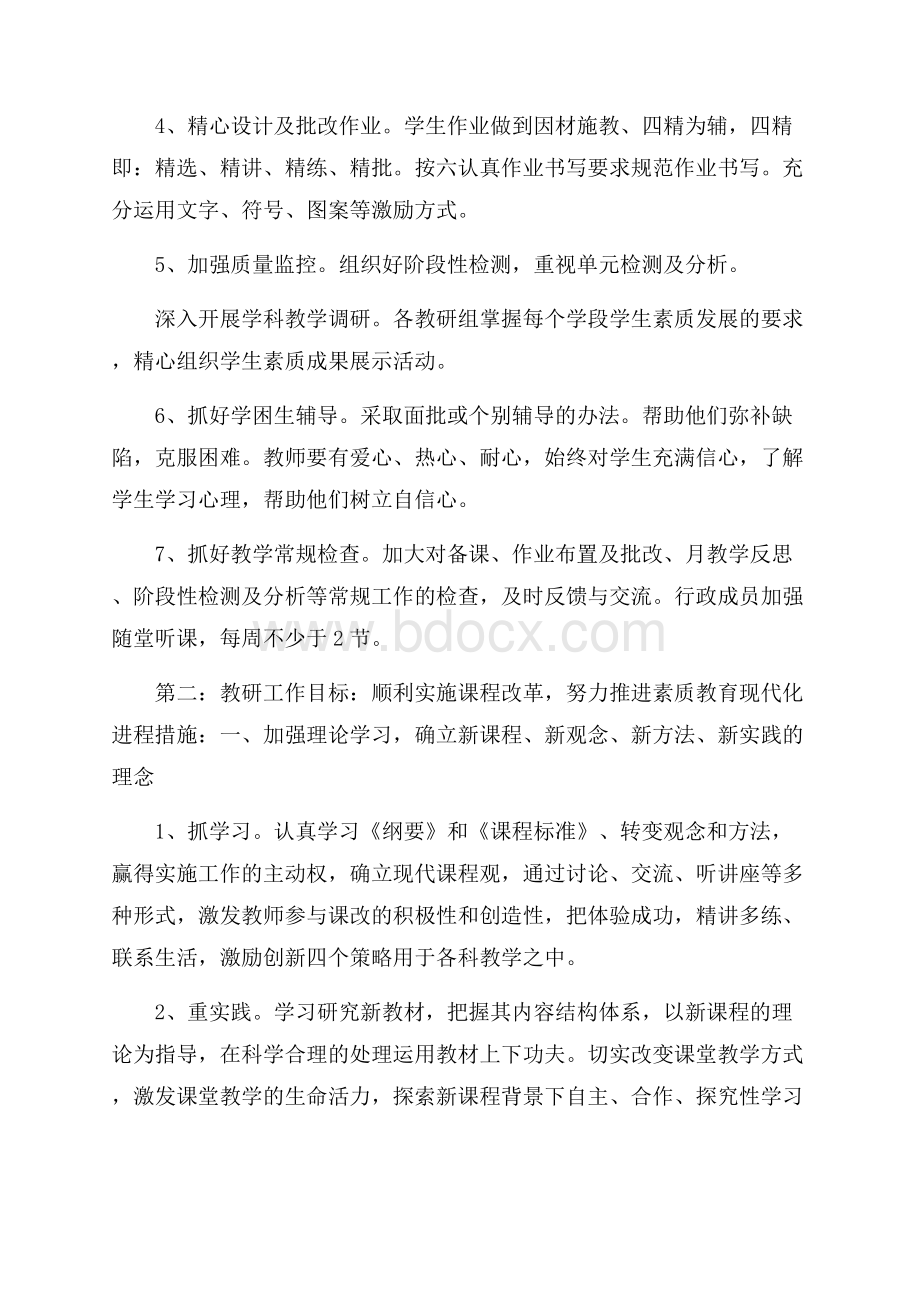 学校工作计划范文五篇材料 .docx_第2页