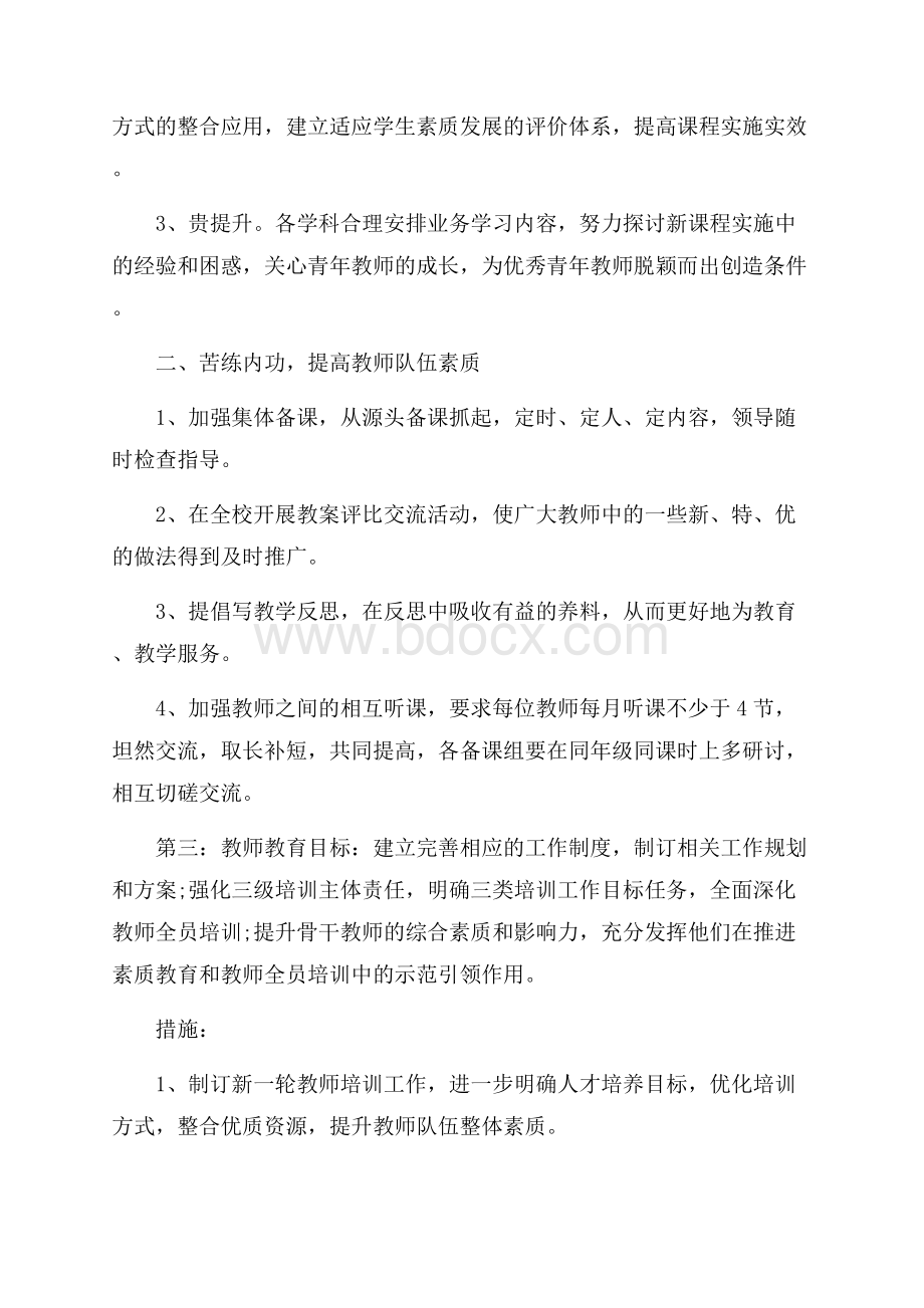 学校工作计划范文五篇材料 .docx_第3页