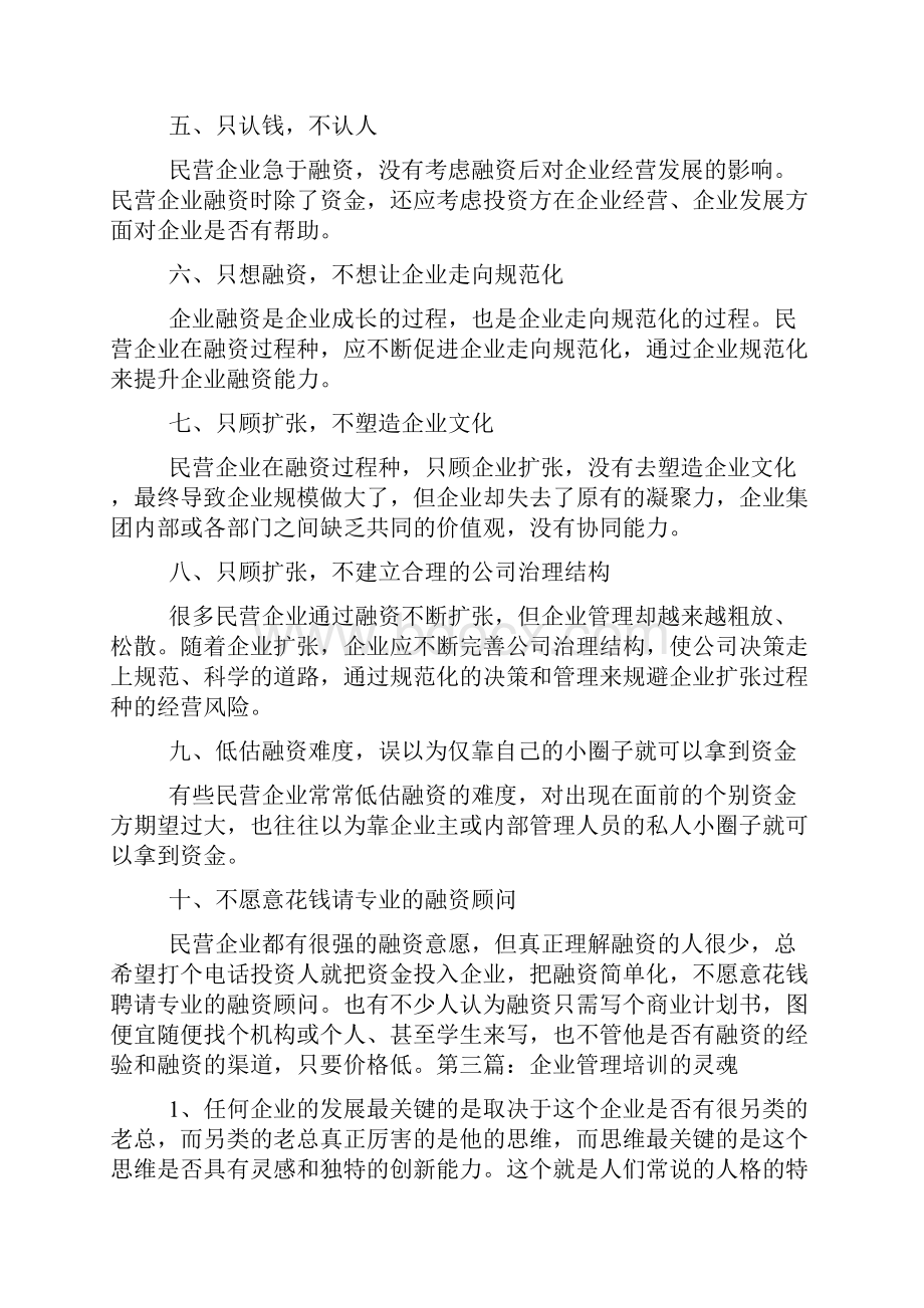 企业管理培训企业管理培训.docx_第2页