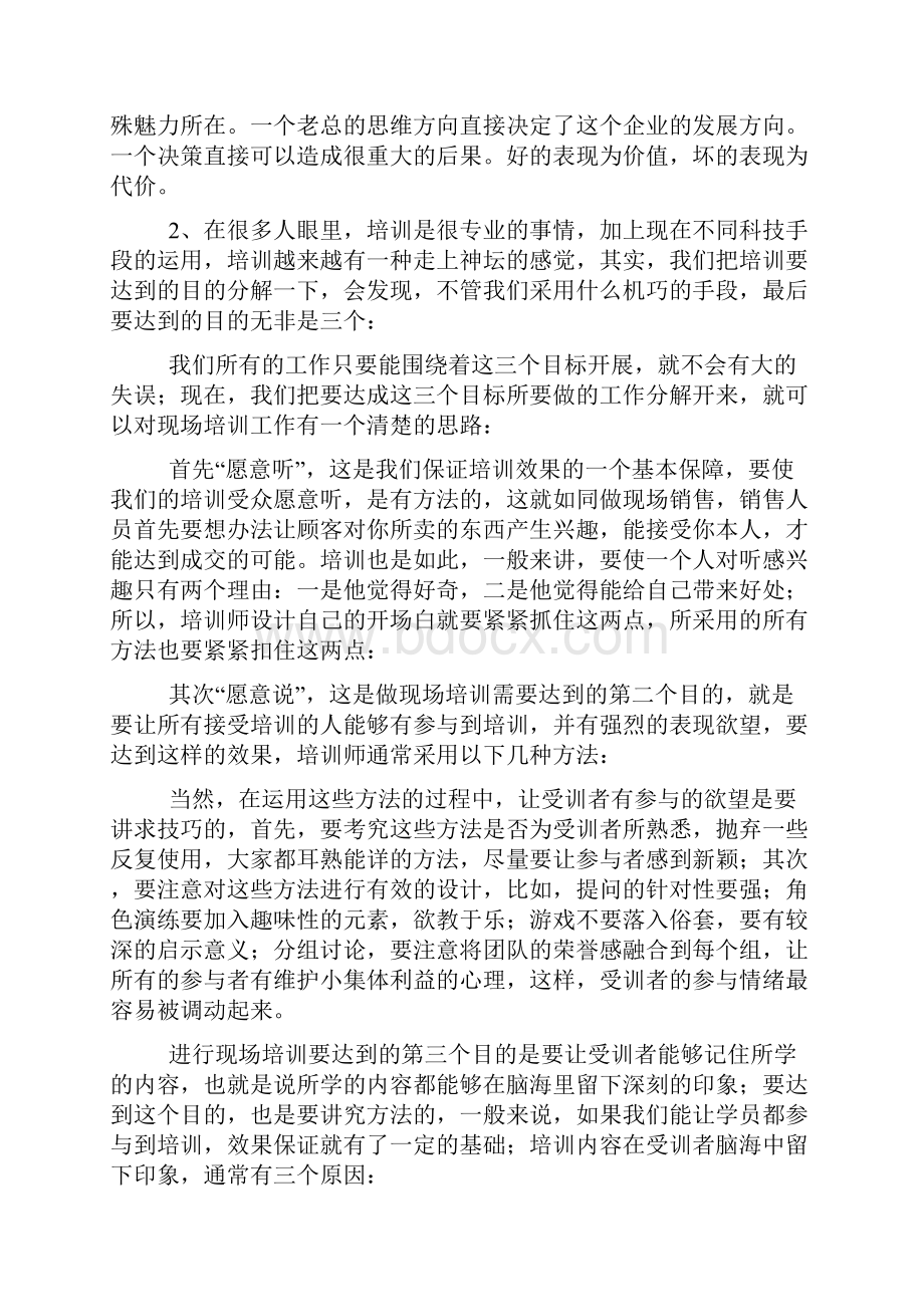 企业管理培训企业管理培训.docx_第3页