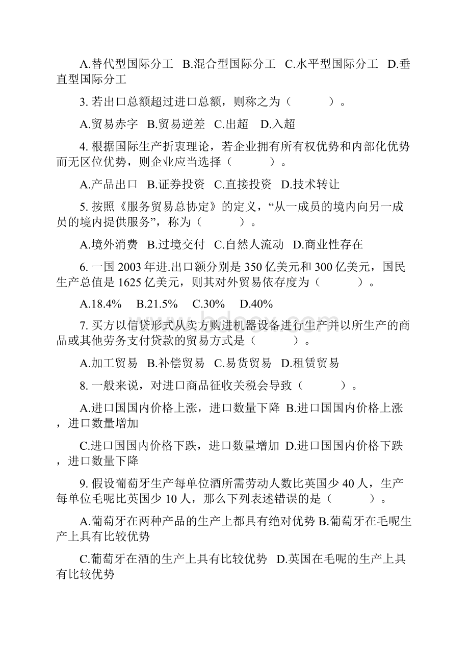 国际贸易理论习题.docx_第3页