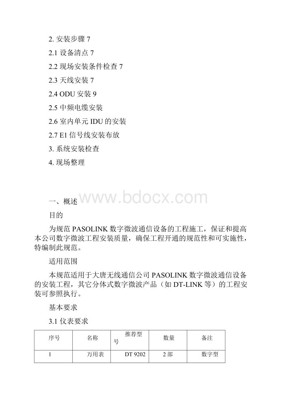 微波安装规范汇编.docx_第2页