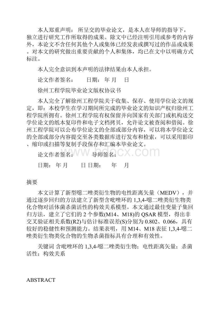 134恶二唑类衍生物杀菌活性的理论模型应用化学.docx_第2页