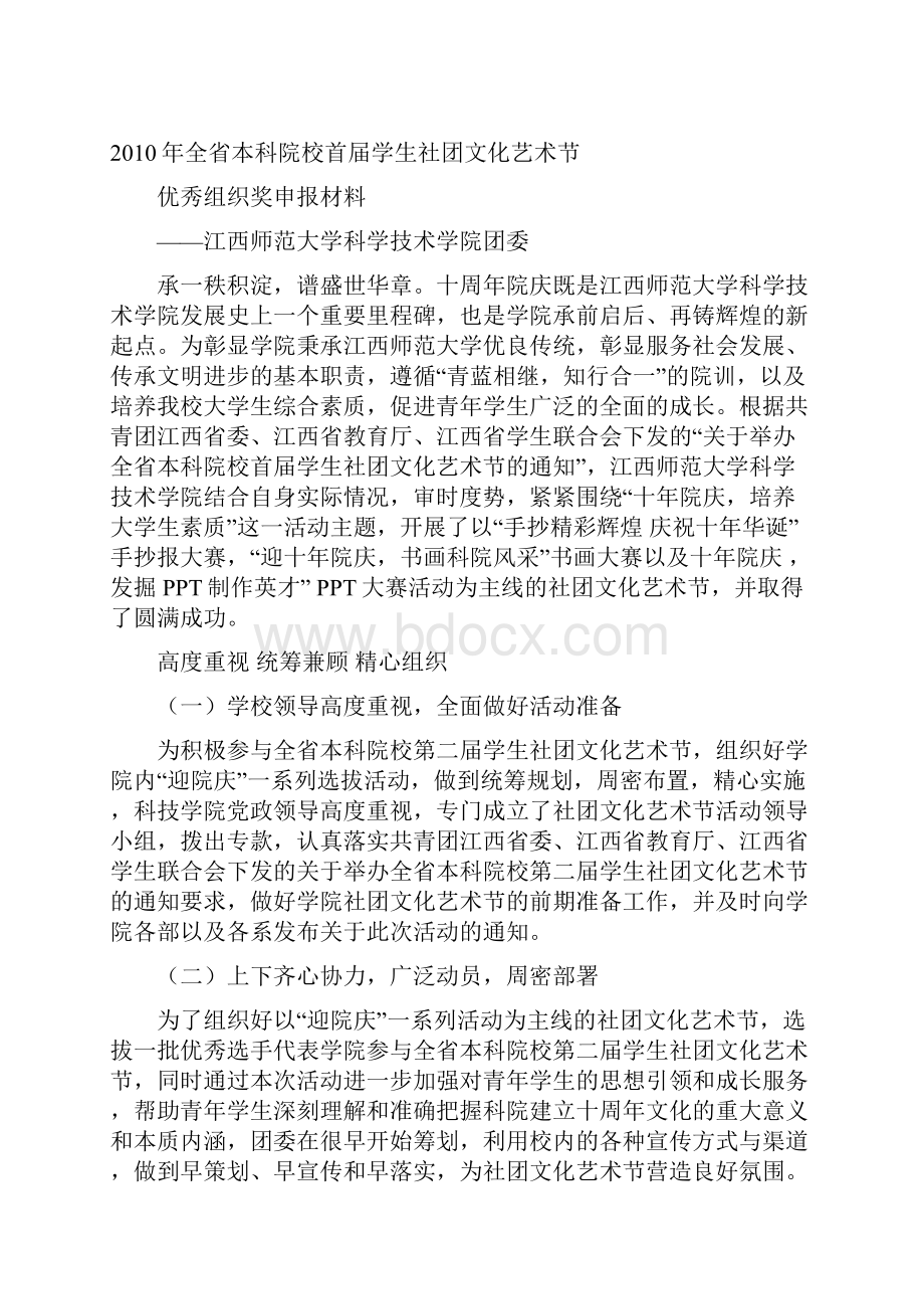 优秀组织奖申报表.docx_第2页