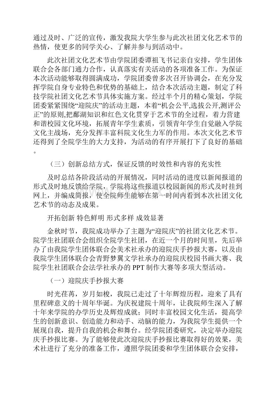 优秀组织奖申报表.docx_第3页