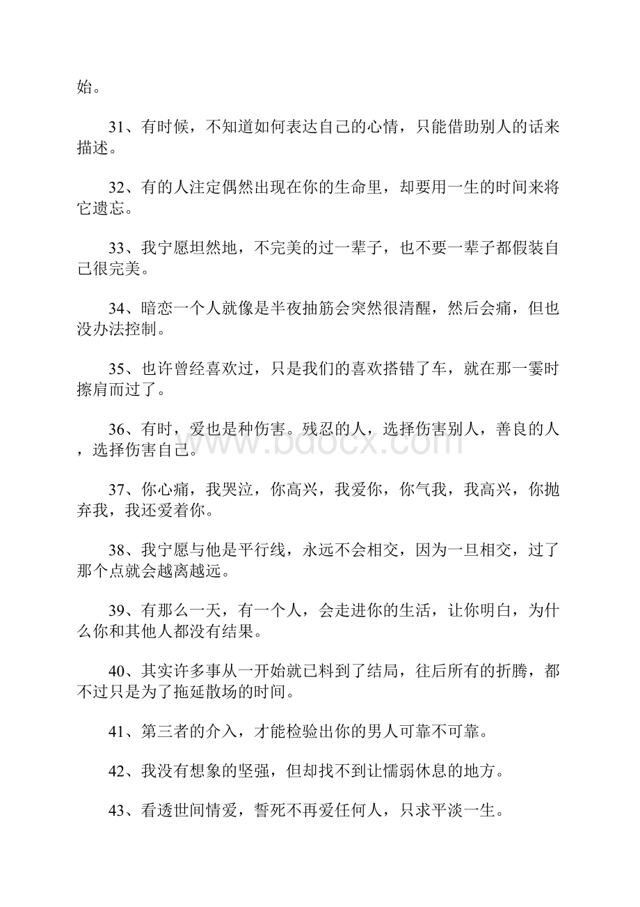 表示很累的说说.docx_第3页