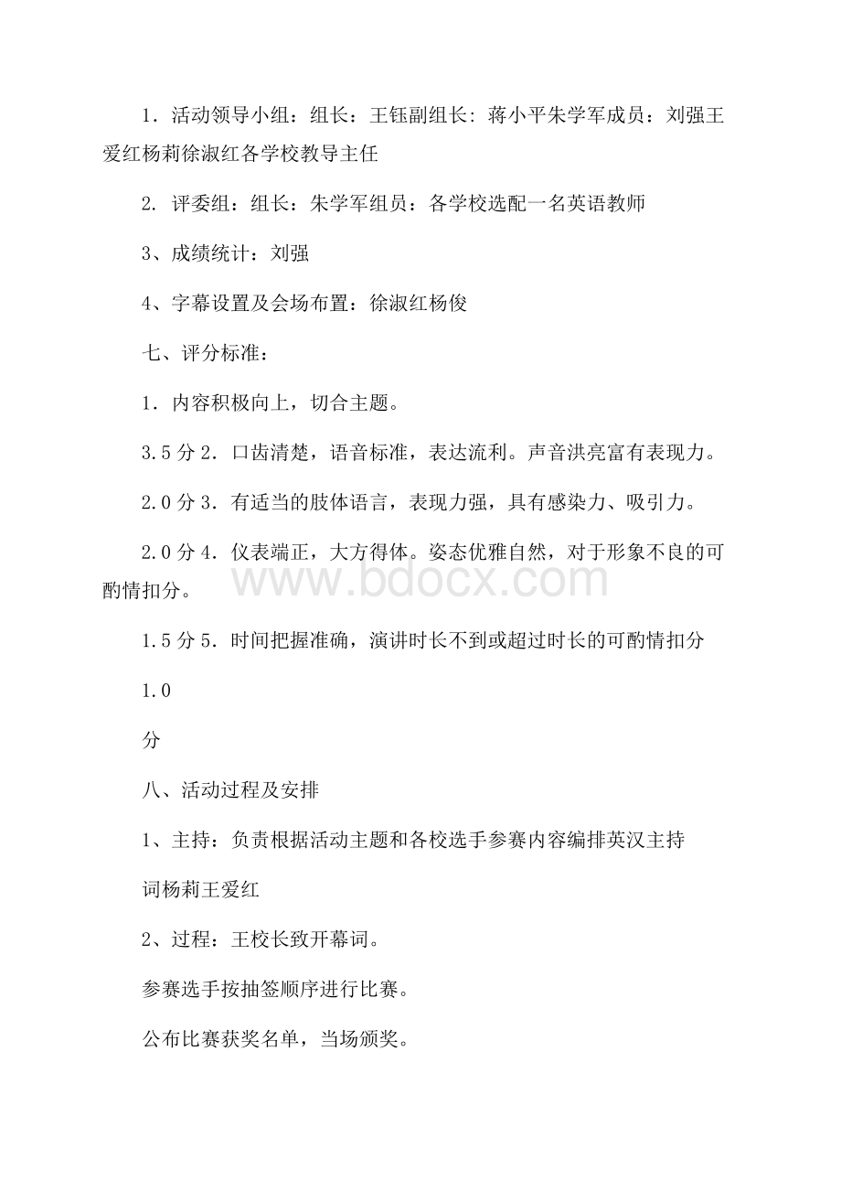 有关活动方案范文五篇.docx_第2页