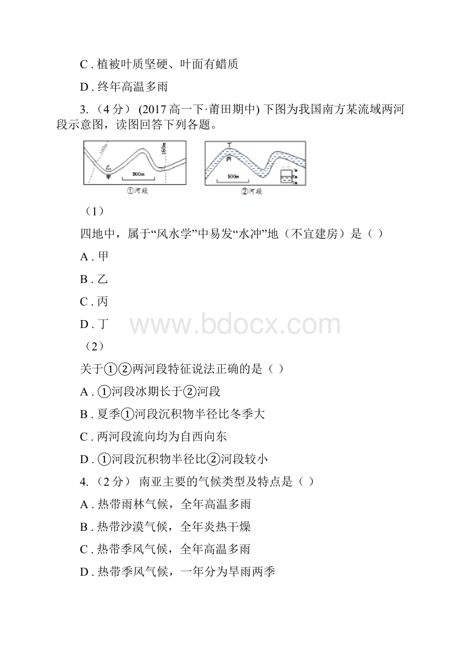 黑龙江省高二下学期期末终结性检测地理试题B卷.docx_第3页