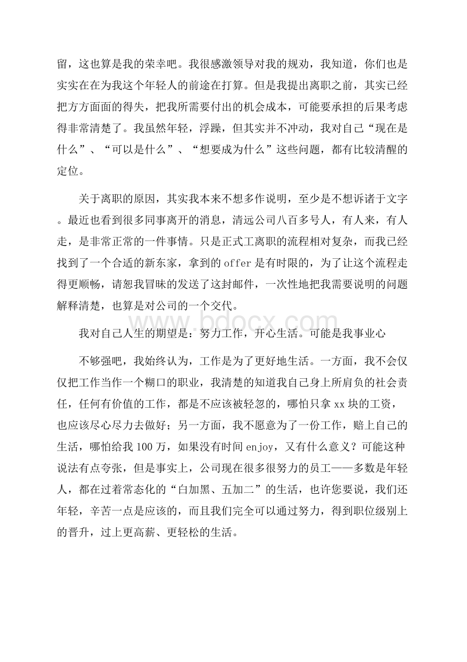 精选员工辞职报告模板锦集7篇.docx_第3页