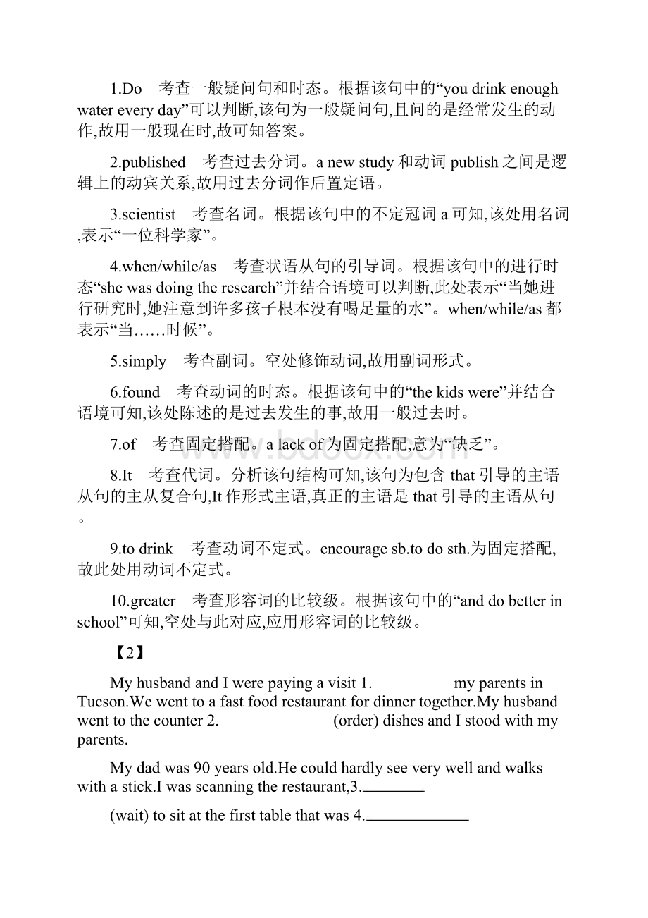 届二轮复习 短文语法填空专题10篇训练之五 学案18页word版含有解析.docx_第2页