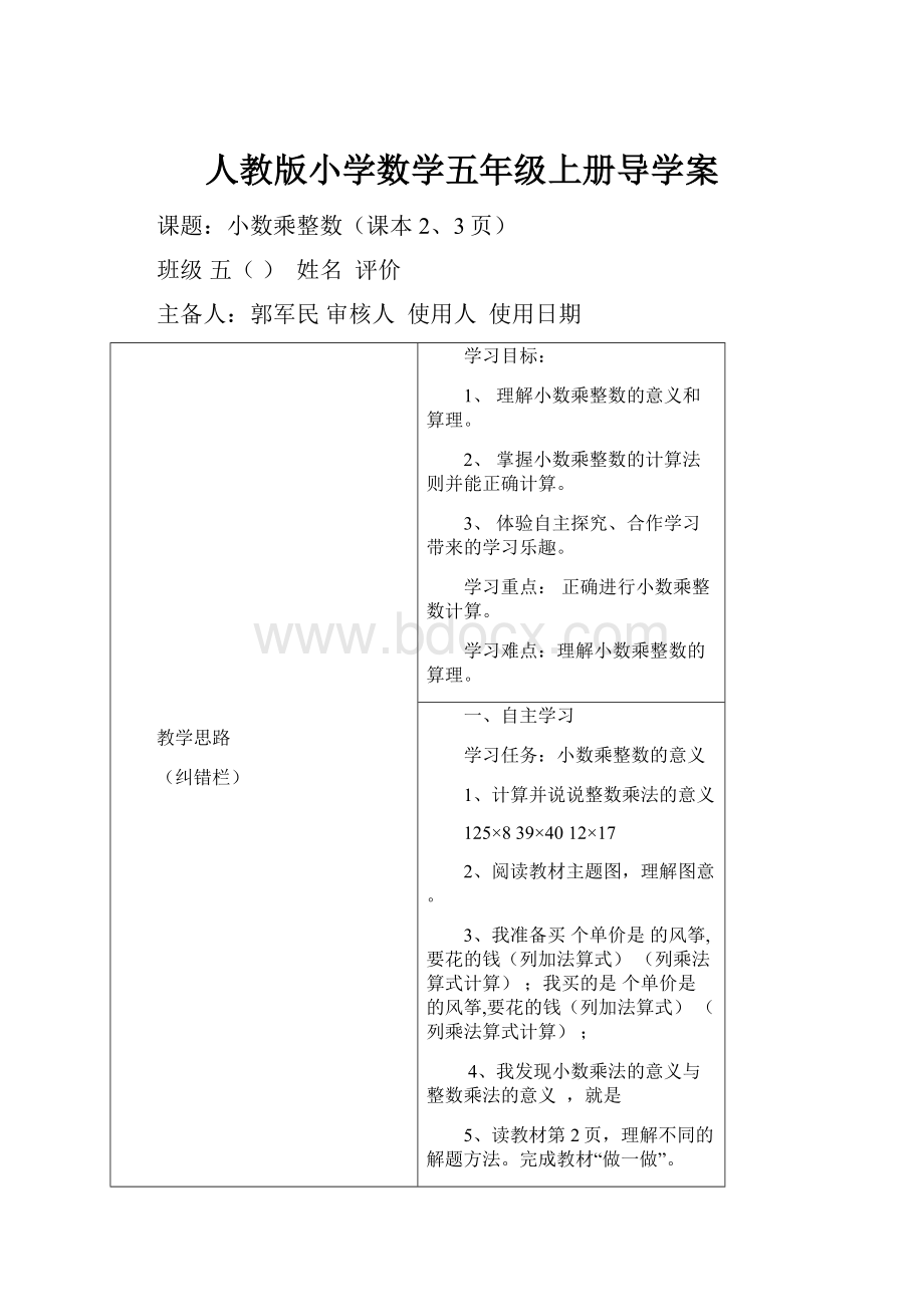 人教版小学数学五年级上册导学案.docx