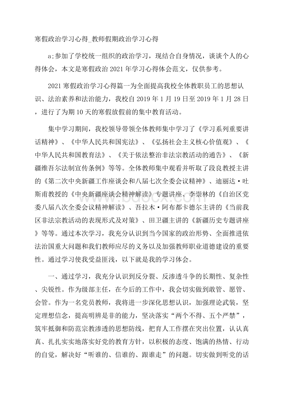 寒假政治学习心得_教师假期政治学习心得.docx_第1页