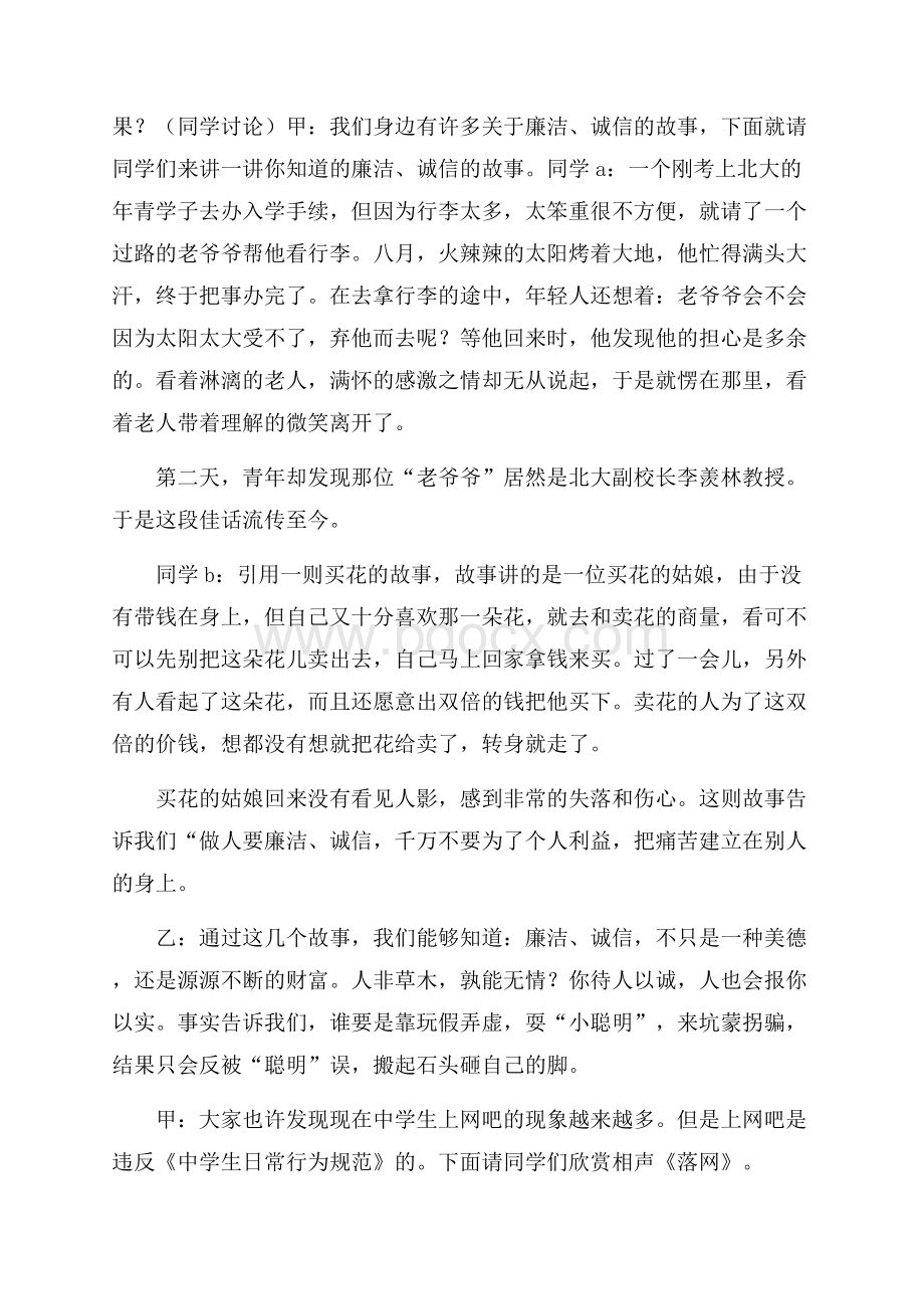 诚实守纪主题班会方案.docx_第3页