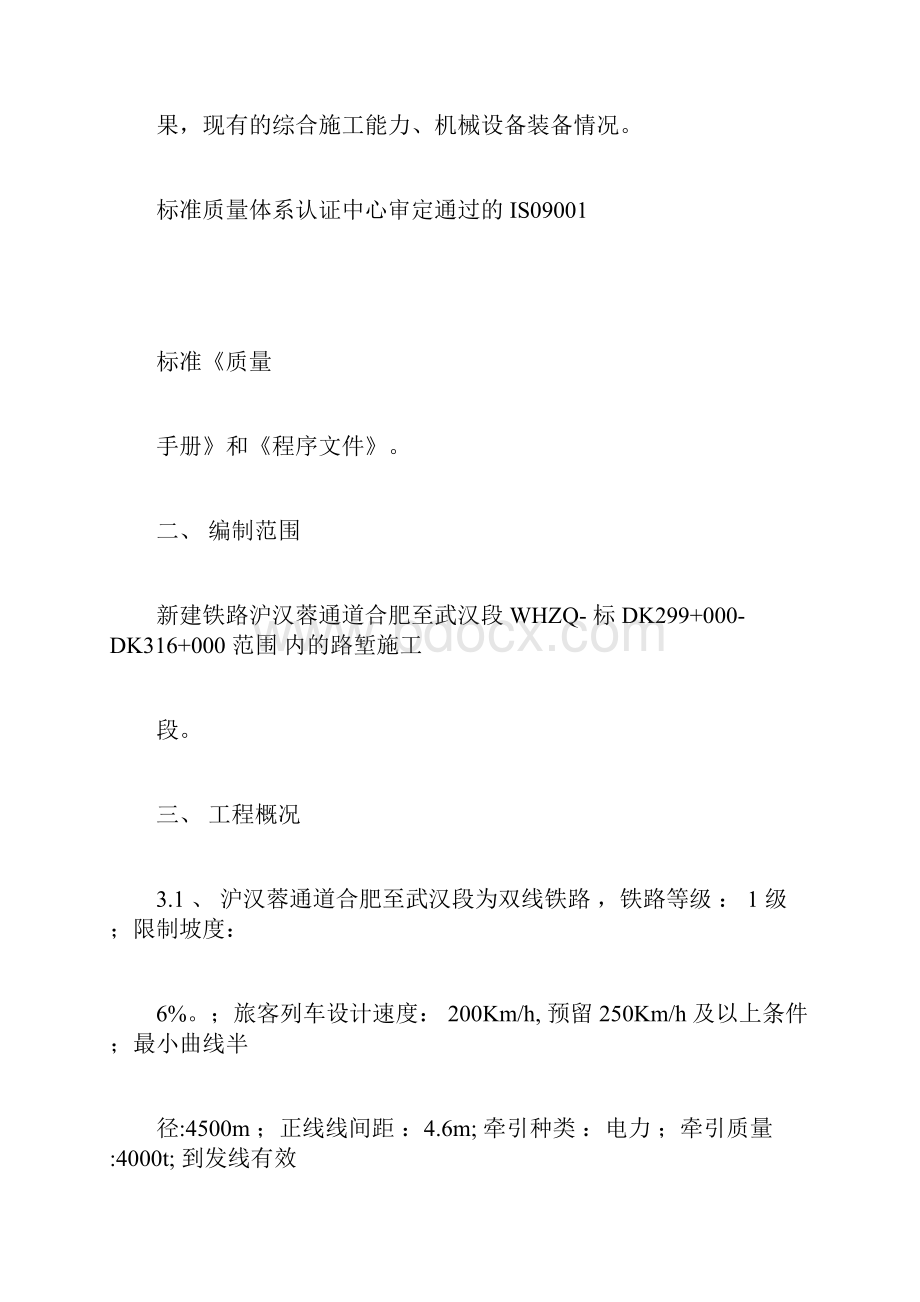 路堑施工方案.docx_第2页