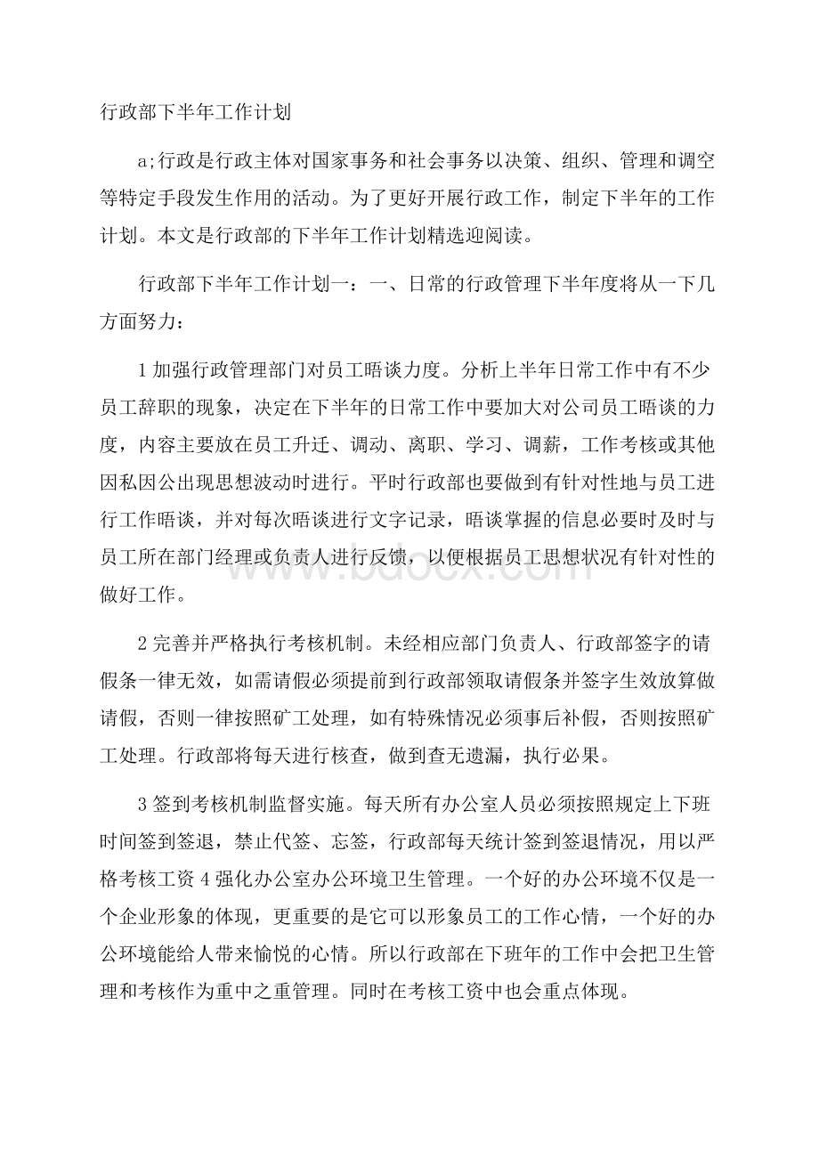 行政部下半年工作计划.docx_第1页