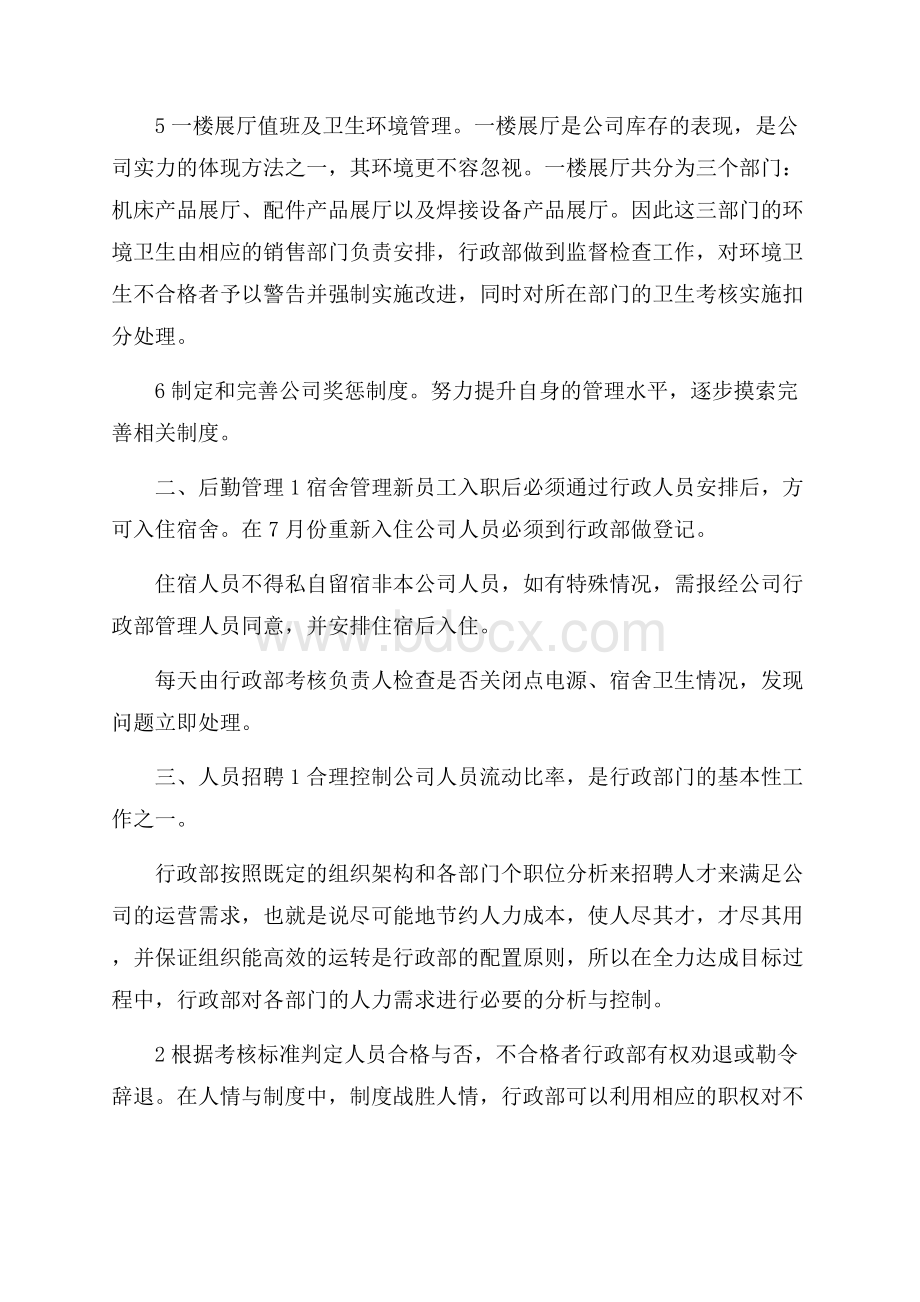 行政部下半年工作计划.docx_第2页